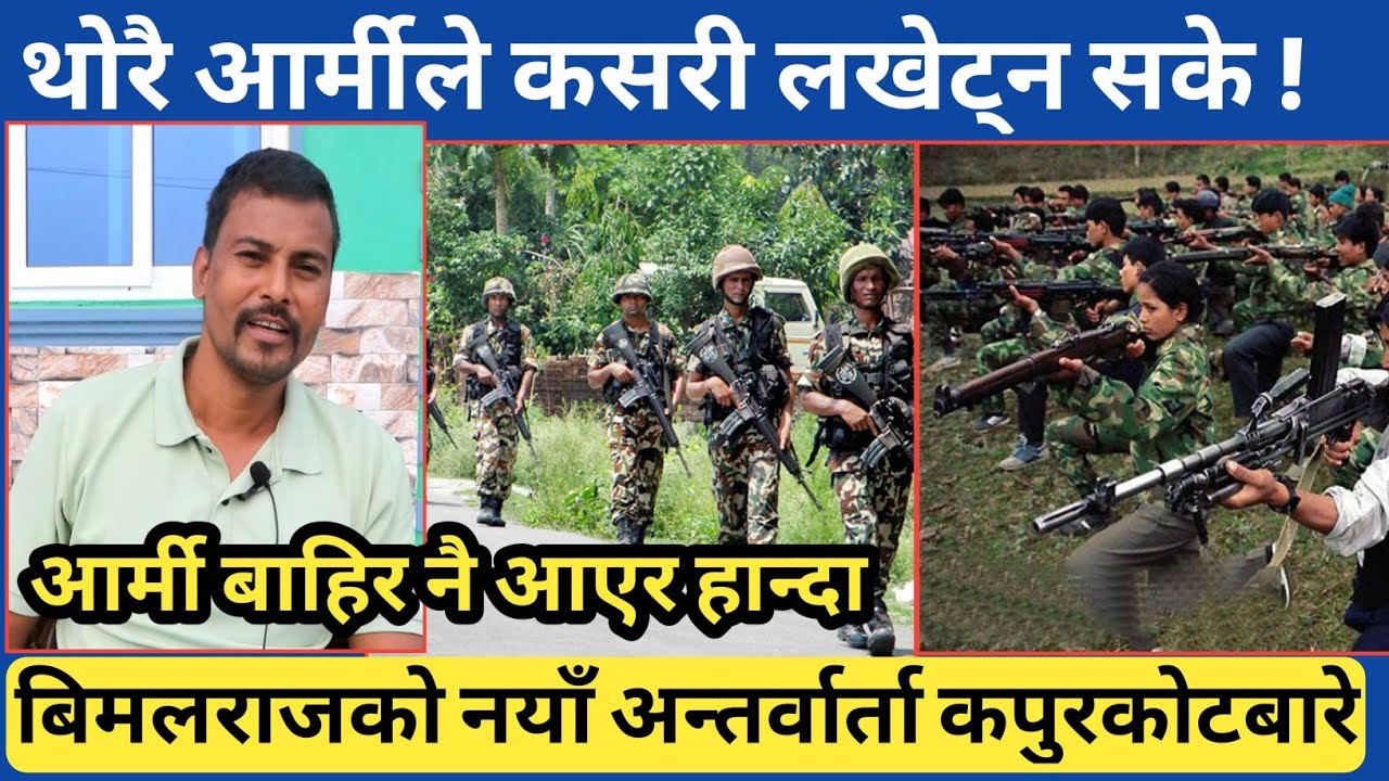 त्यो आ* क्रमणमा शाही नेपाली सेना ब्यारेक बाहिर नै आएर बजाउन थालेपछि | यस्तो भएर फर्कियो जनसेनाको फौज