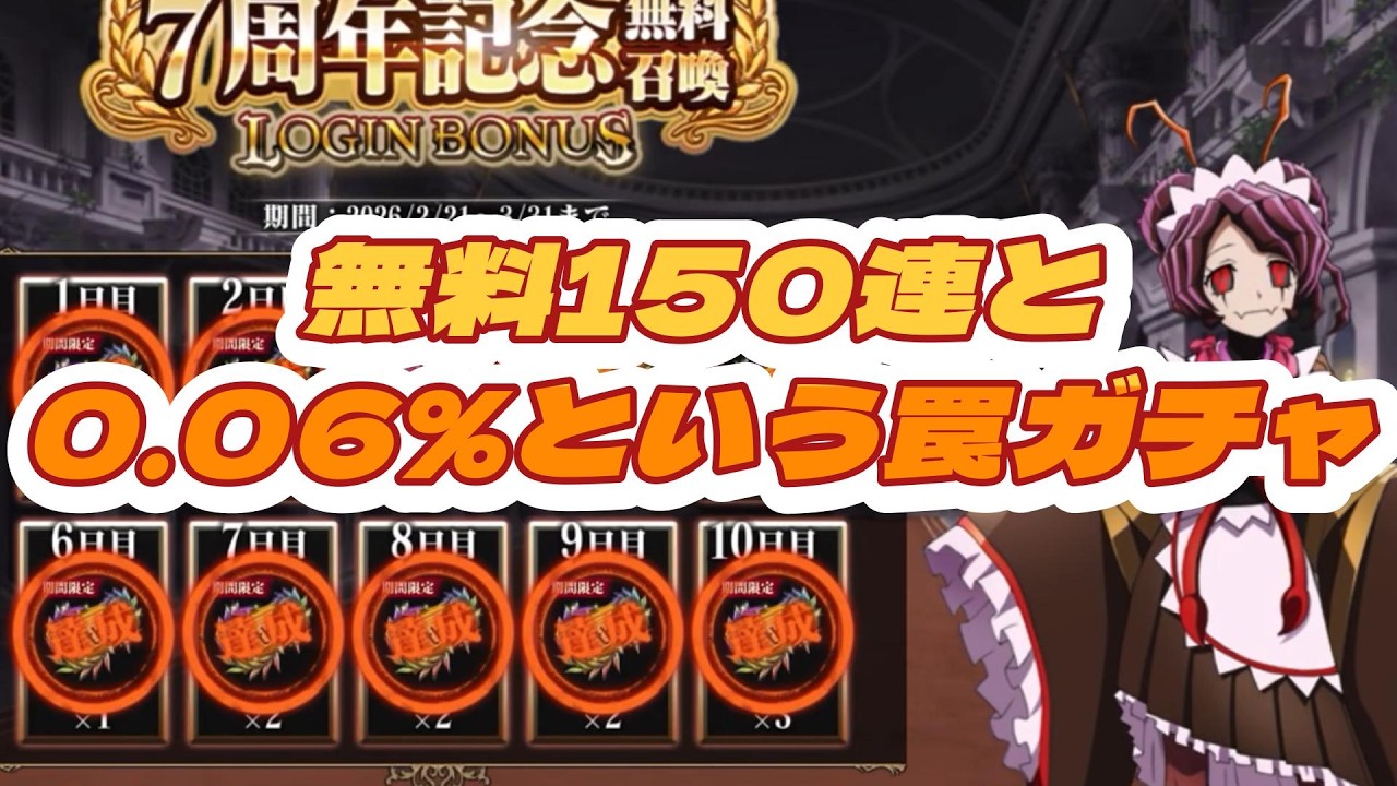 無料150連と周年ガチャを少し引くけどこれで周年終わりかな？【オバマス】