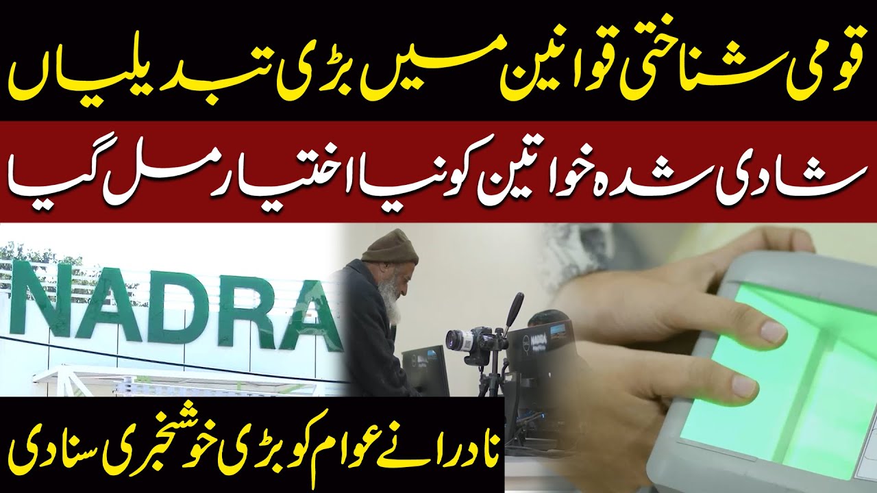 Major Reforms in National ID Laws - NADRA Empowers Married Women with New Rights - Public News