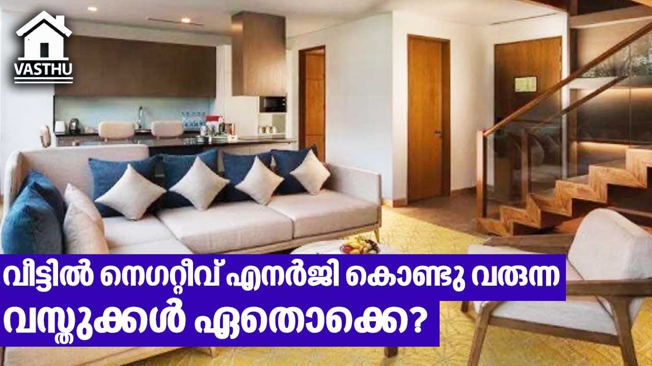 വീട്ടിൽ നെഗറ്റീവ് എനർജി കൊണ്ടു വരുന്ന വസ്തുക്കൾ ഏതൊക്കെ? | Dr Dennis Joy | Vasthu
