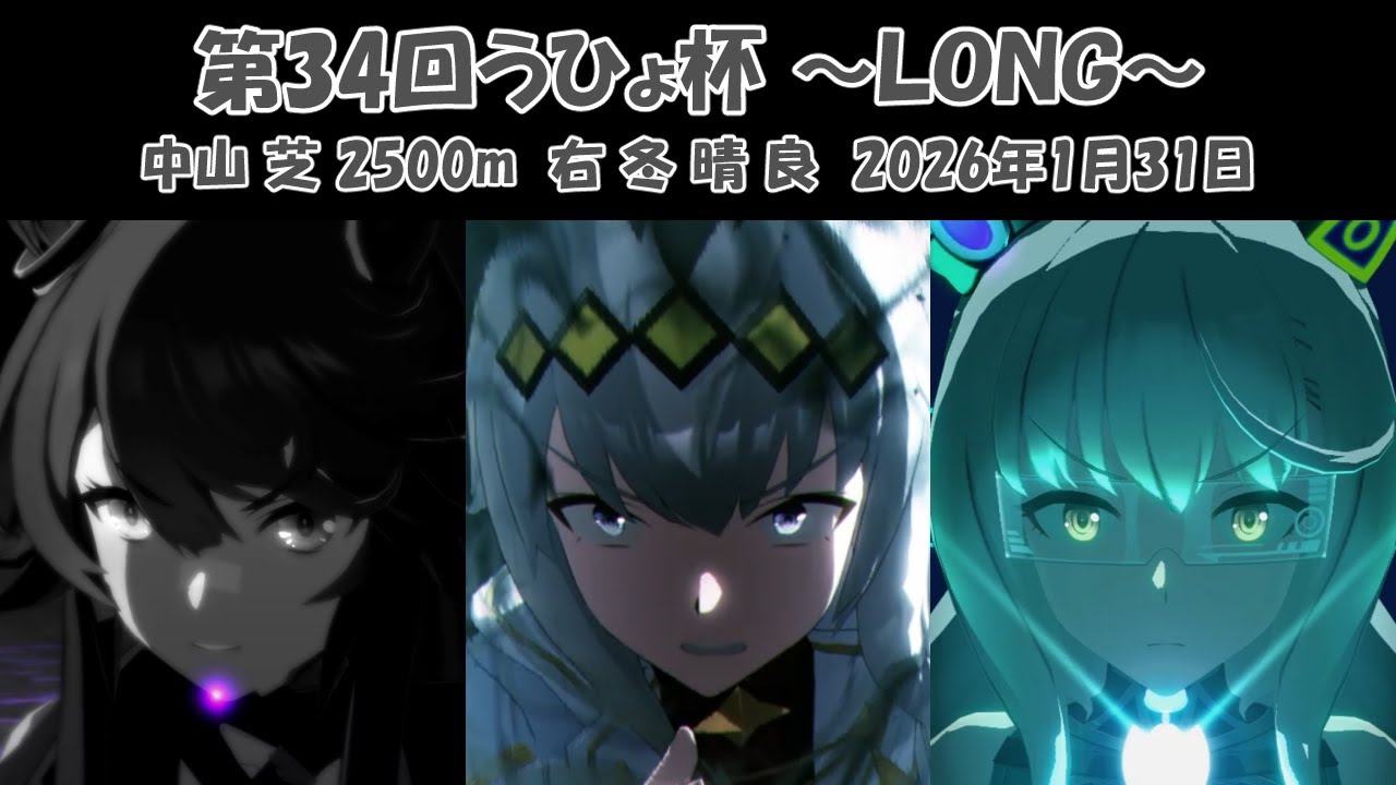 【ウマ娘】第34回うひょ杯～長距離チャンミ～【参加者募集中】