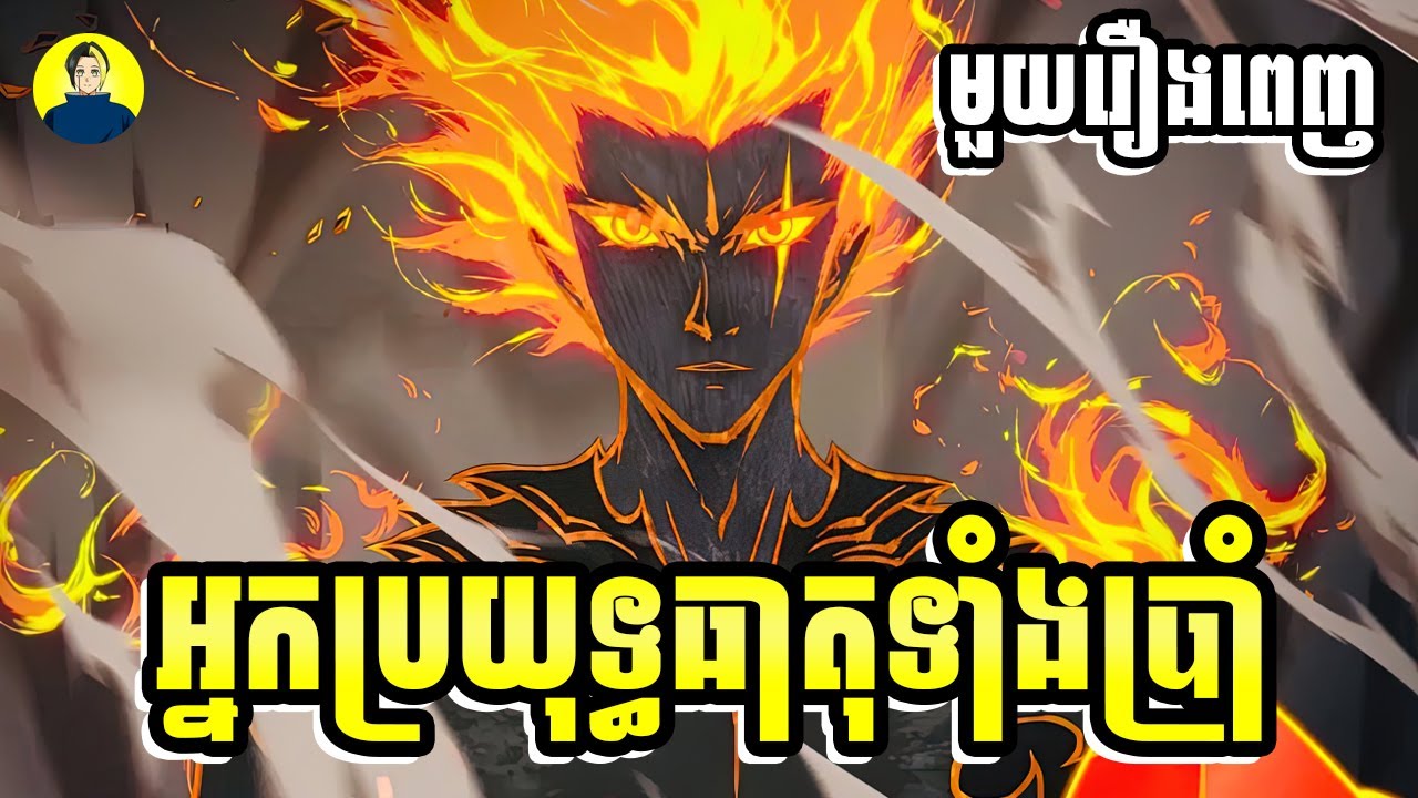 កំពូលអ្នកប្រយុទ្ធធាតុទាំង 5 - មួយរឿងពេញ