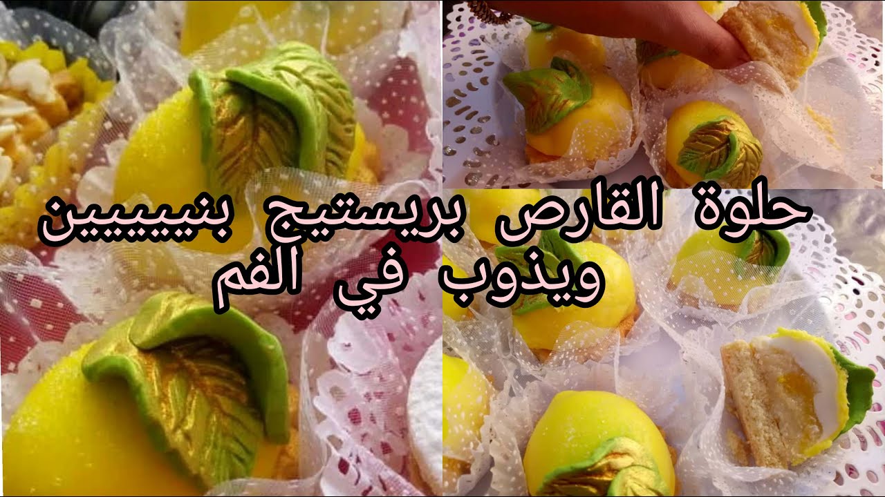 حلوة الليمون بريستيج المنعشة   هشة وبنينة وتذوب في الفم مع اهم اسرار نجاحا   كيفية تصليح الشكلاطة ال