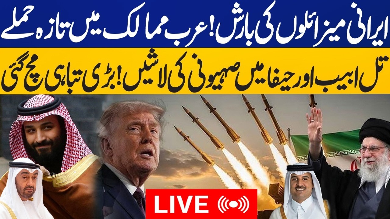 🔴LIVE | Iran Intensifies Attacks on US Bases in Middle East | Tel Aviv & Haifa Under Heavy Attack