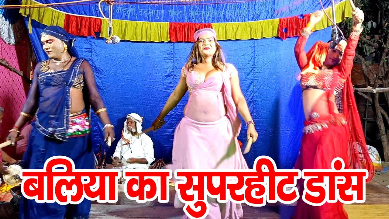 #नौटंकी_नाच II जय मां सरस्वती ड्रामा पार्टी रतनपुरा मऊ का सुपर डांस II #jhankardramaparty मुस्कान जी