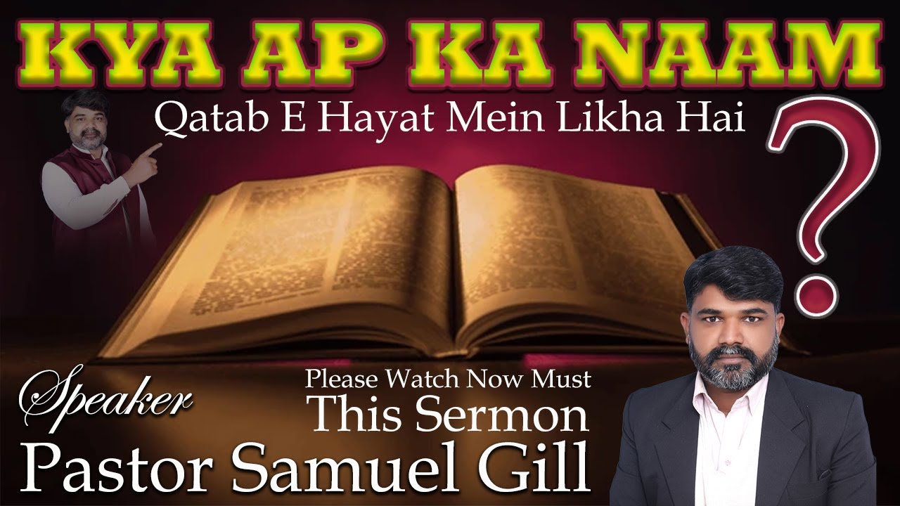 Bible Sermon Topic | Kya Ap Ka Naam Qatab e Hayat Mein Likha Hai ?