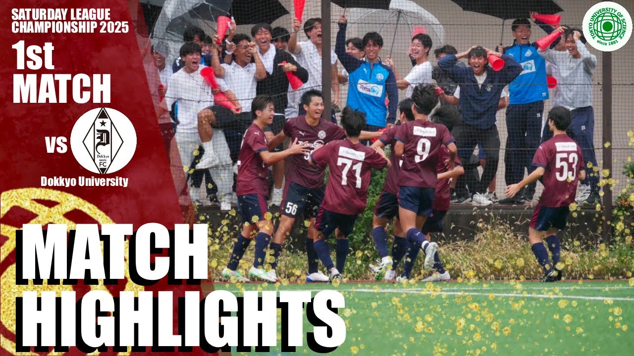 ［東京理科大学vs獨協大学|ハイライト］サタデーリーグチャンピオンシップ１回戦