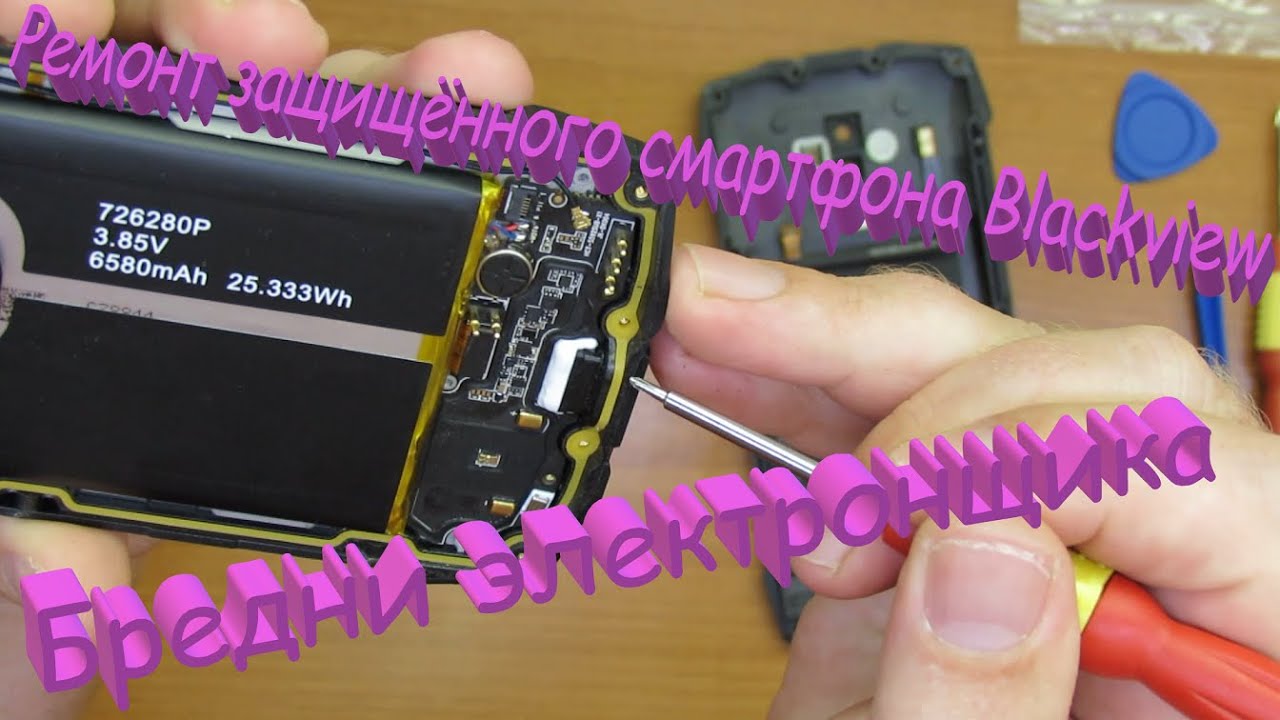 Ремонт защищённого смартфона Blackview 6800 pro. Замена платы питания. Бредни электронщика