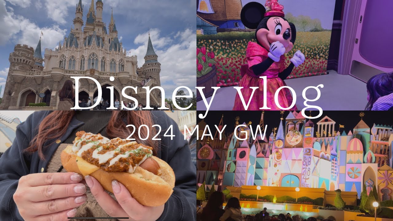 【2歳と行く子連れディズニーvlog💕】全ての金額公開✨アトラクションや食べ歩きメインの過ごし方♡Disney vlog