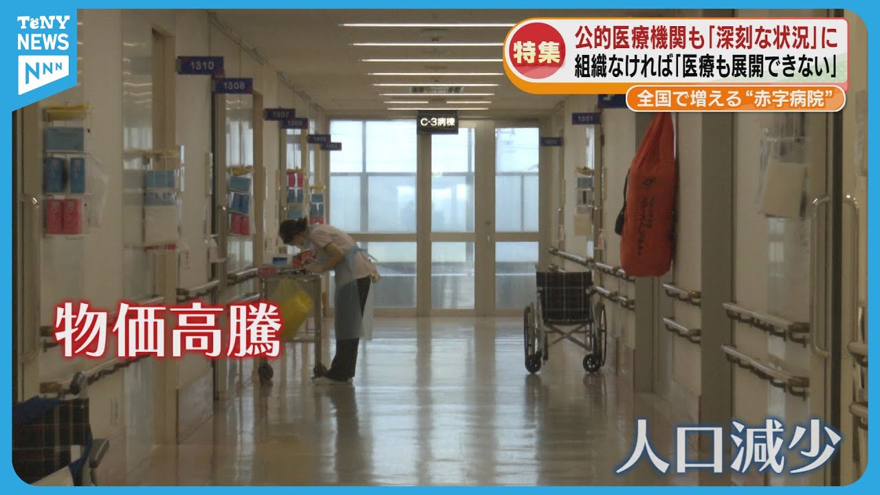 【特集】赤字脱却へ　病院の“経営改革”とは《新潟》