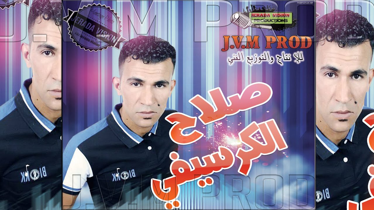 Cheb Salah El Guercifi 2015 | Sewli Ghi Marra Marra {eXcLù}