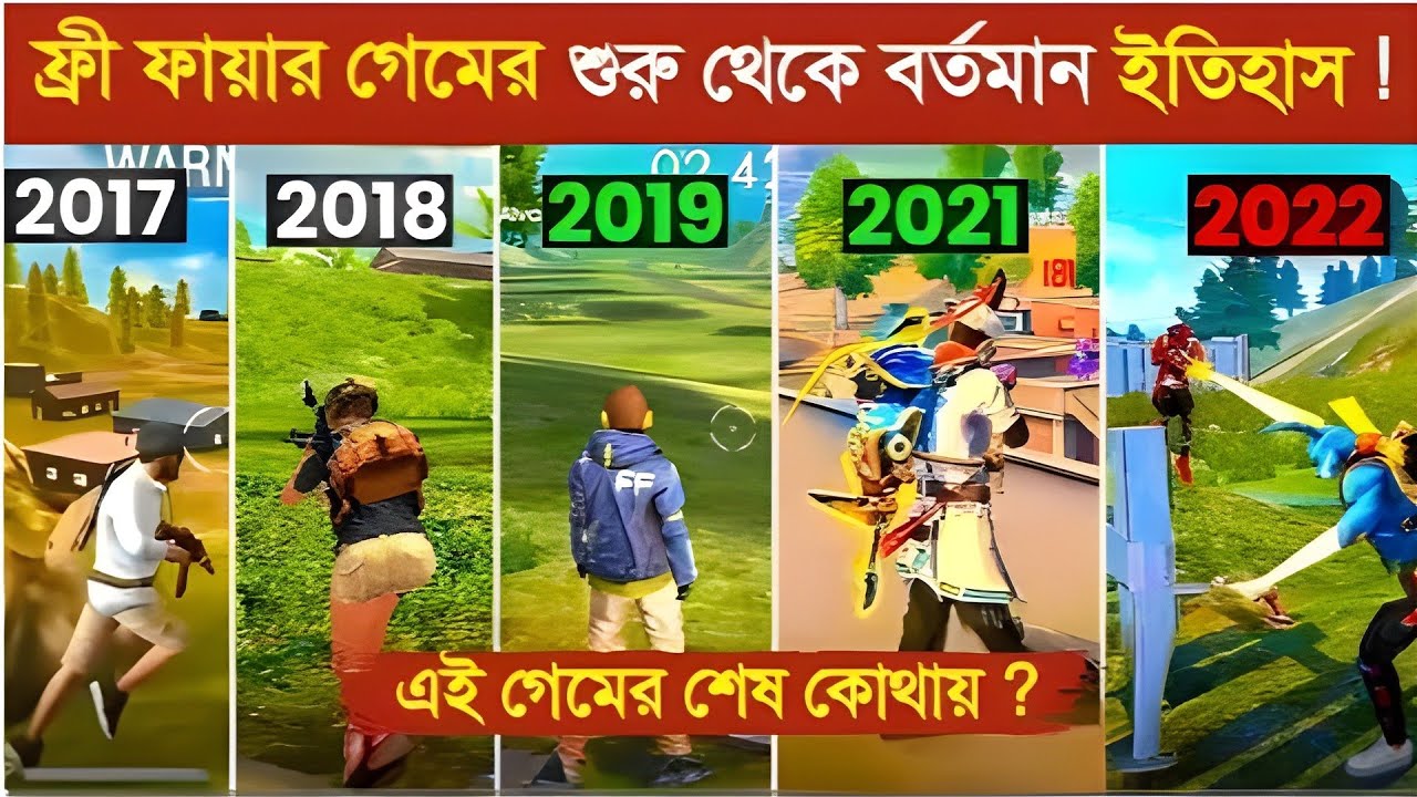 ফ্রী ফায়ার গেমের শুরু থেকে বর্তমান ইতিহাস 😯 ! Garena Free Fire || VNX ZIM