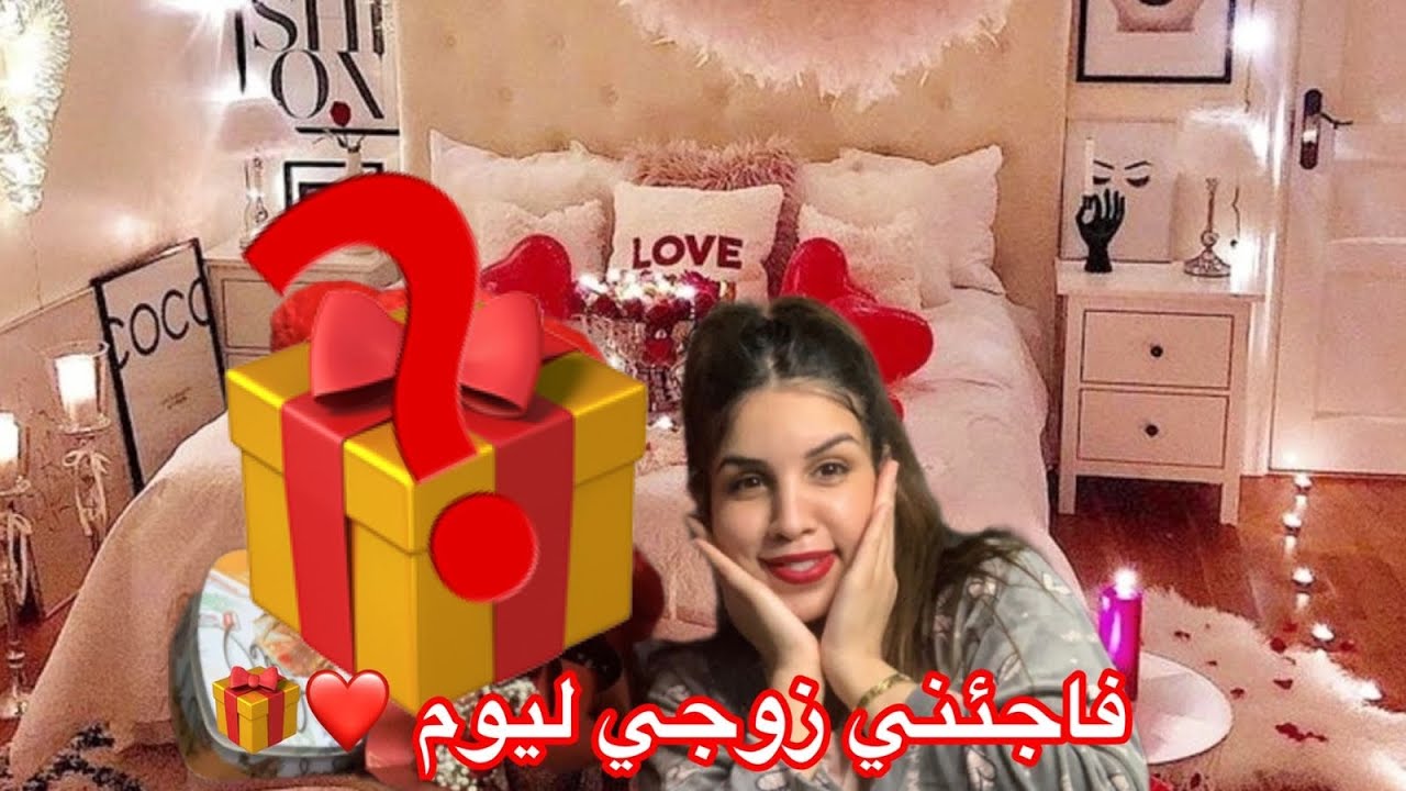 ليوم كنت مخاصمة مع ايمن😔 لاكن منسانيش وتفكرني في عيد لحب 🎁♥️♥️