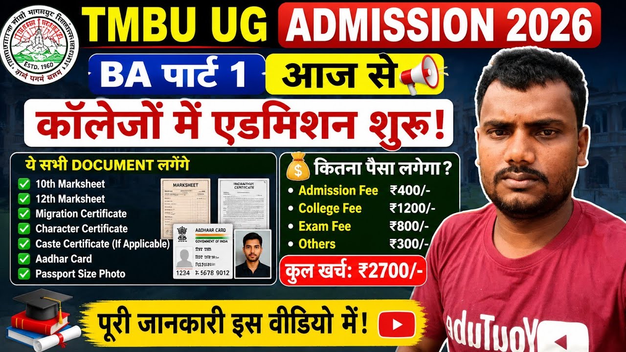 TMBU UG admission 2026 kya kya  document lagega | tmbu BA part 1 admission 2026 Kitna rupya lagega