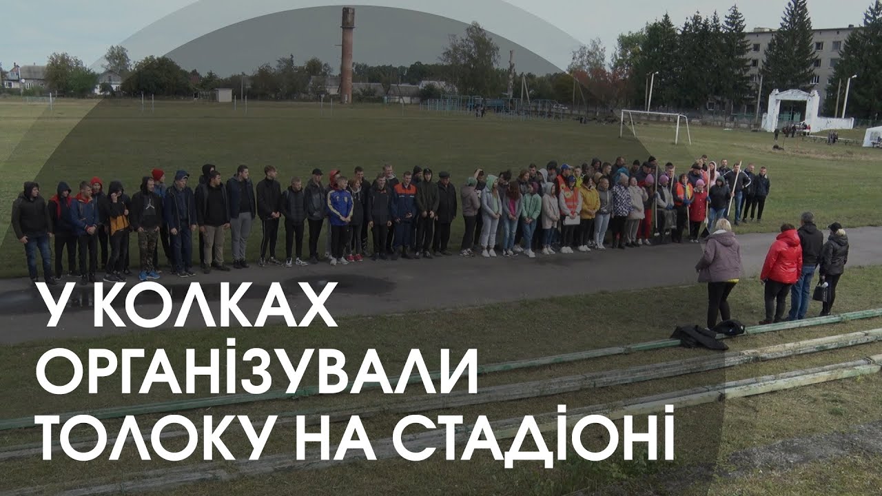 Добра справа з «МХП-Баффало»: у Колках прибрали місцевий стадіон