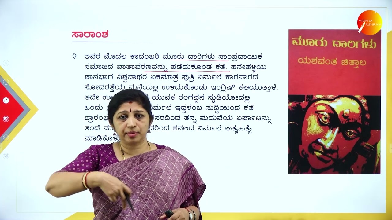 DAY 01 | ಕನ್ನಡ | II SEM | BBA | ಮೂರು ದಾರಿಗಳು | L1