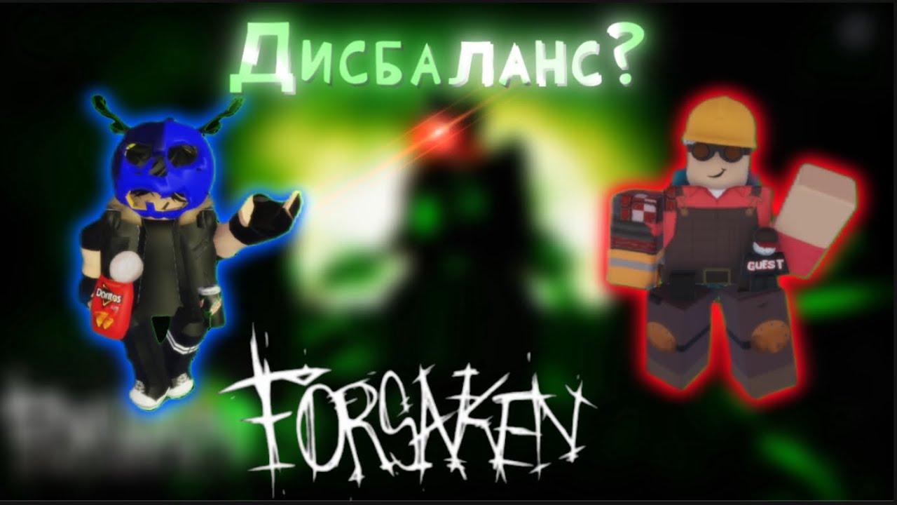 Такого мы не ожидали… 1x1x1x1x1 ТЕПЕРЬ ДИСБАЛАНС? Обзор обновы в Roblox Forsaken