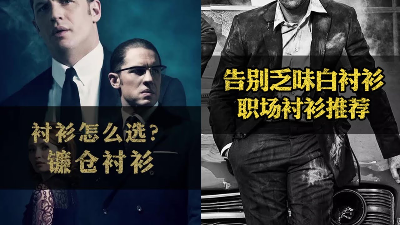 男士衬衫指南 | 正装衬衣怎么选？型男职场衬衫挑选必看【古叔の着】