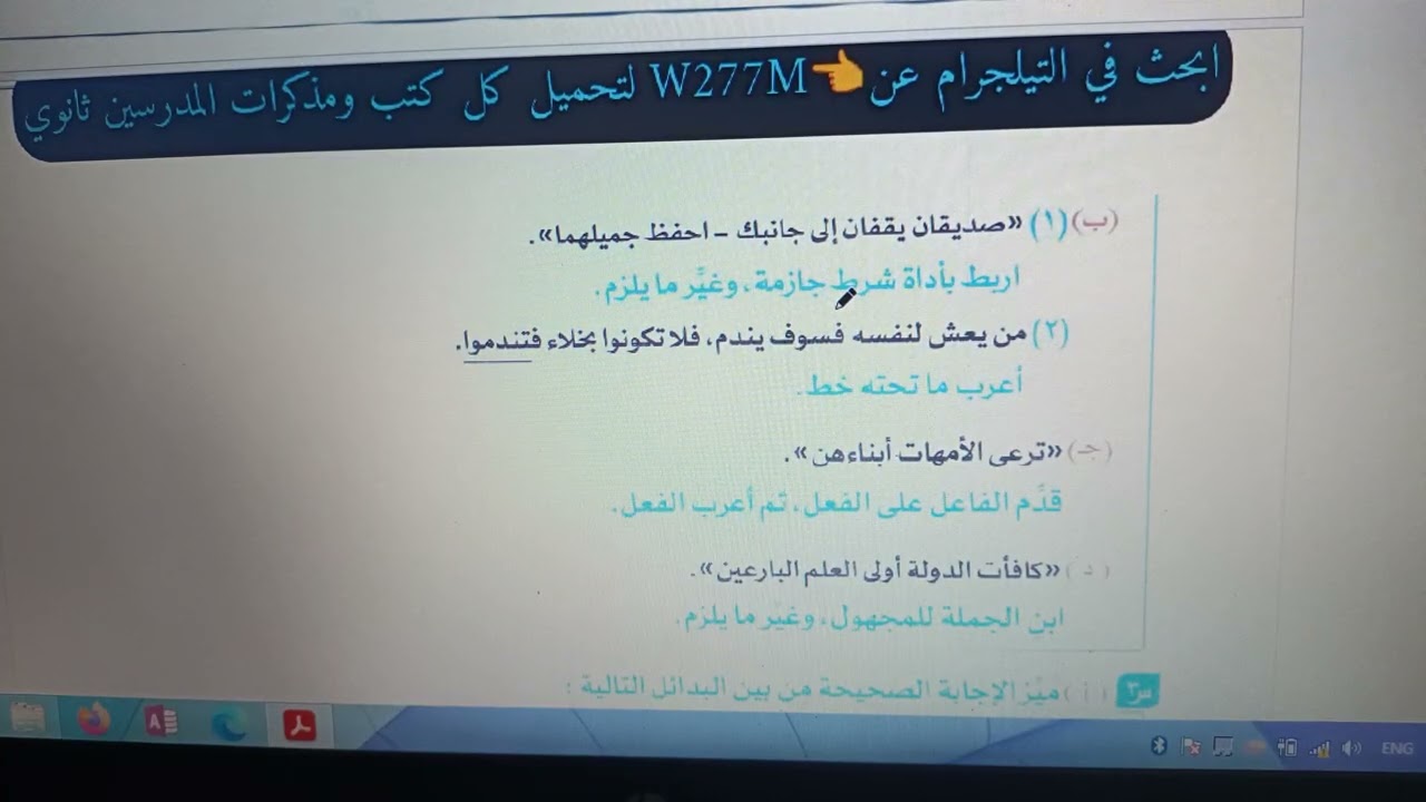  ٩ - نحو - لطلاب الثانوية العامة - تدريبات على الوحدة الخامسة 