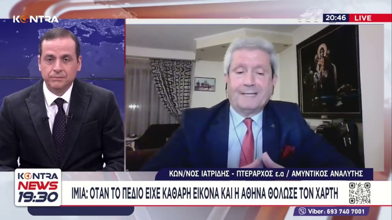 Ιμια 1996 - 2026: 30 χρόνια μετά / Πτέραρχος Κωνσταντίνος Ιατρίδης