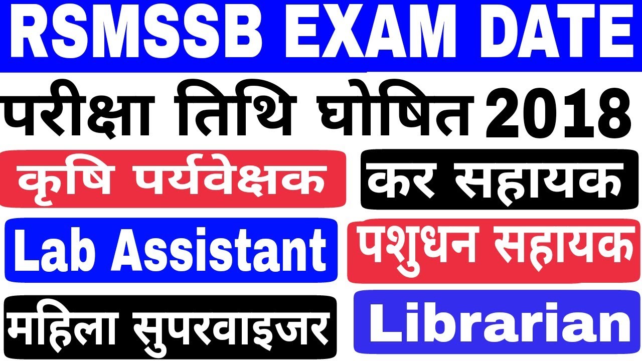 Rsmssb Exam Date 2018 | Lab Assistant, Mahila Supervisor, LSA, Tax Assistant, Agriculture Supervisor