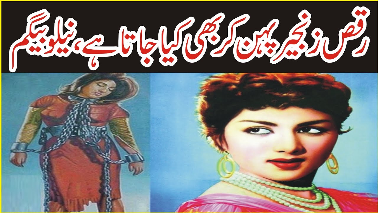 Neelo Begum The Historic Actress Of Lollywood | Neelo Begum Biography | DPN TV