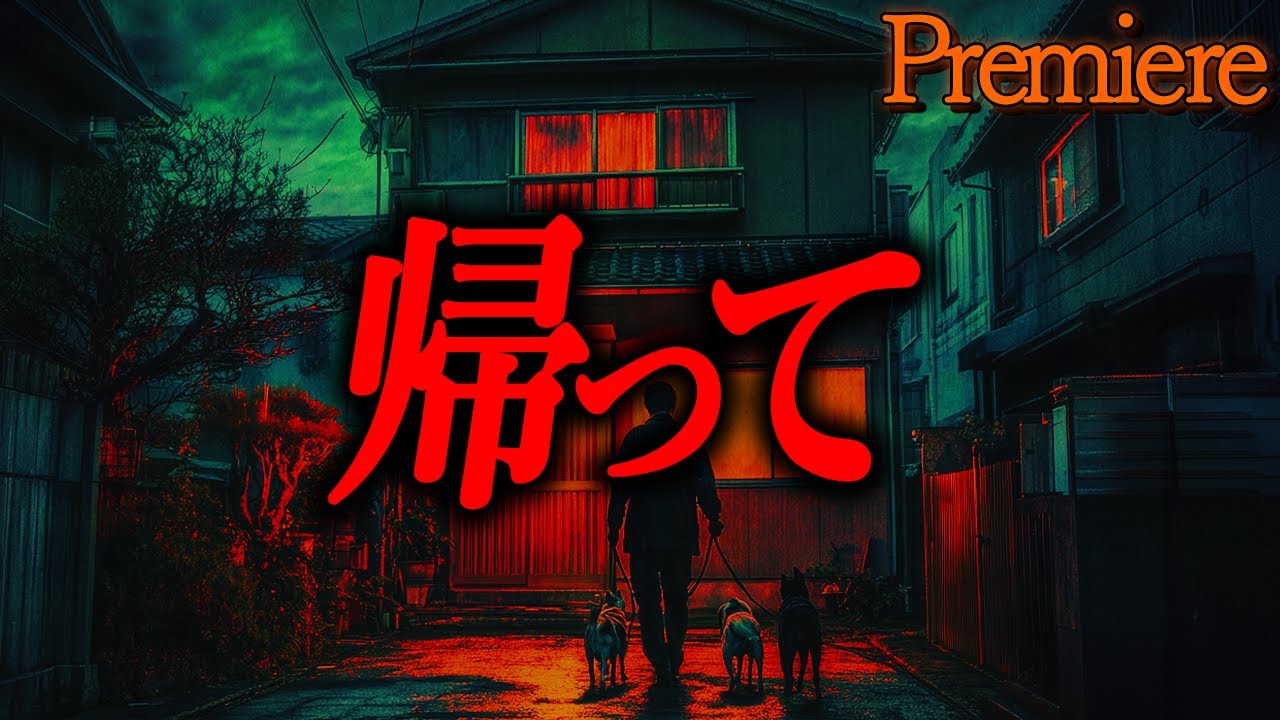 【帰って】秋の夜長に聴きたい怖い話29【ゆっくりの怖い話】