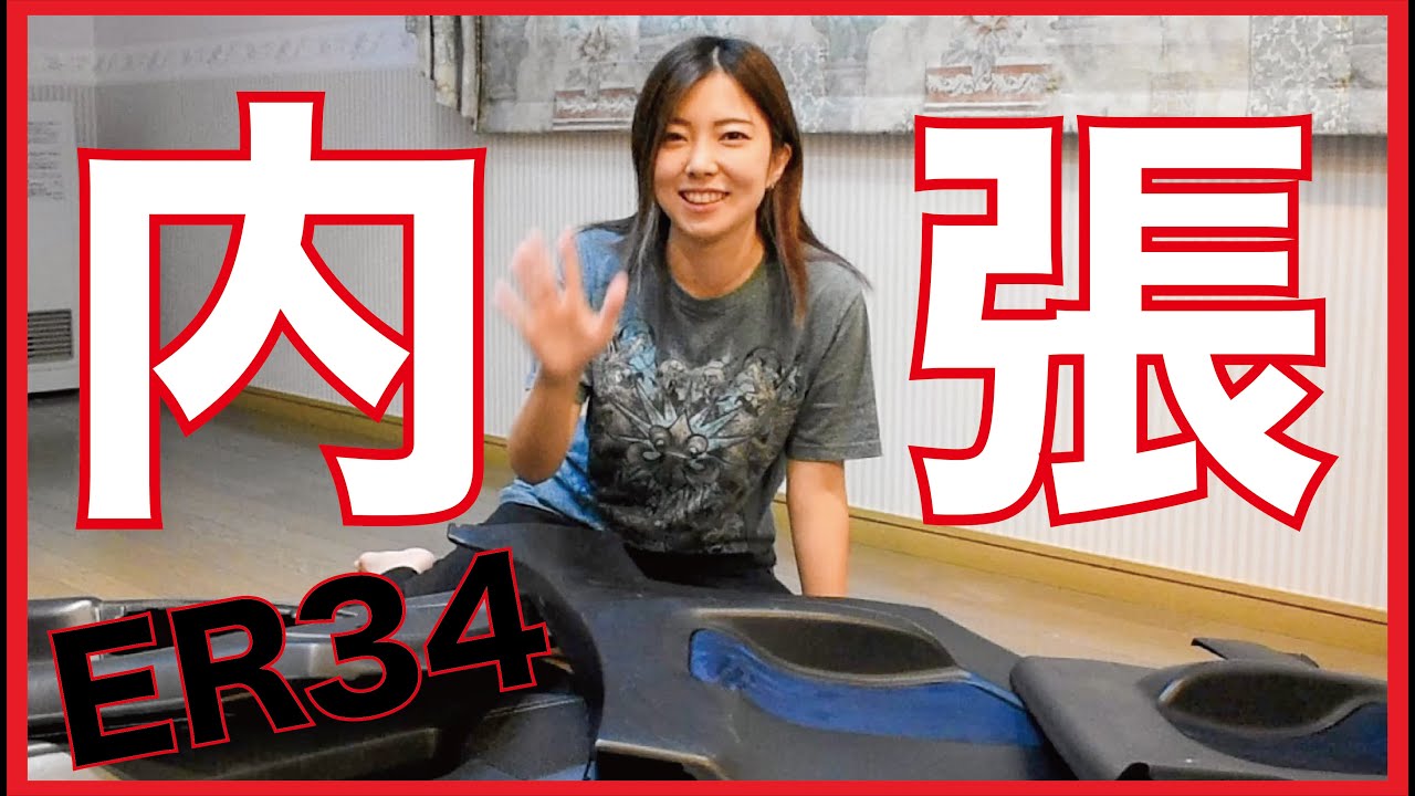 【DIY】女子1人でもER34のドアの内張は貼り替えられるのか！？【初体験】