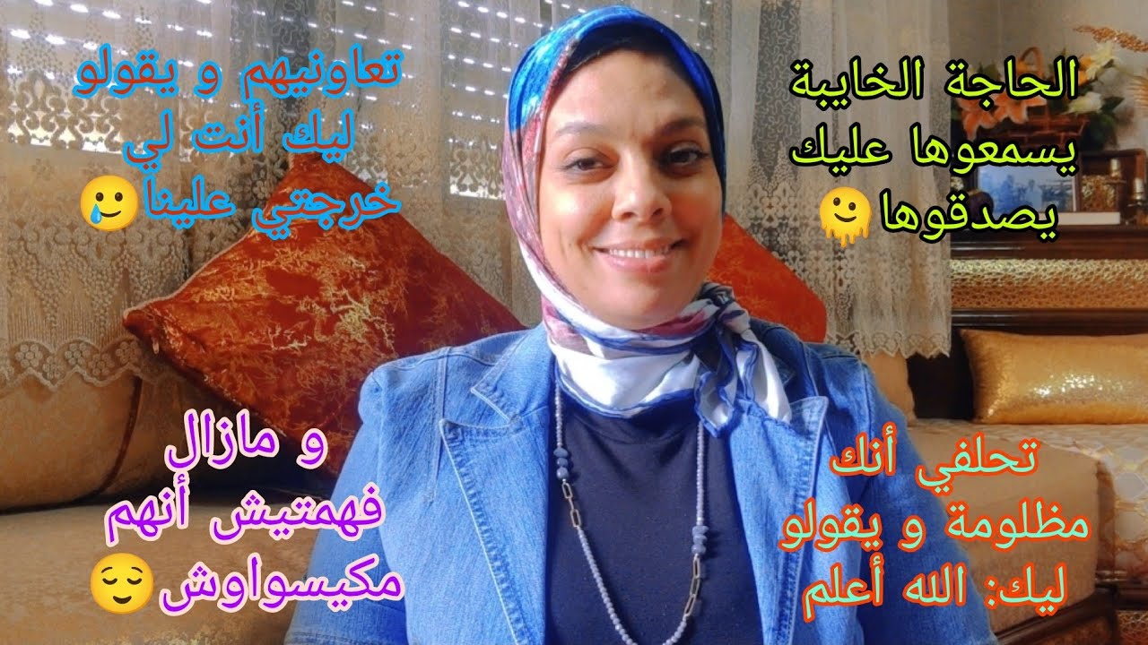 خوذي كيس قمامة و تبعيني😂 قويتي عليك لي يسوا و لي ما يسواش😤