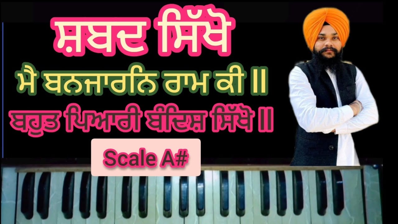 ਮੈ ਬਨਜਾਨਿ ਰਾਮ ਕੀ ll ਬਹੁਤ ਹੀ ਪਿਆਰੀ ਬੰਦਿਸ਼ ਸਿੱਖੋ l Kirtan On Harmoium ll con.7009472641 ll