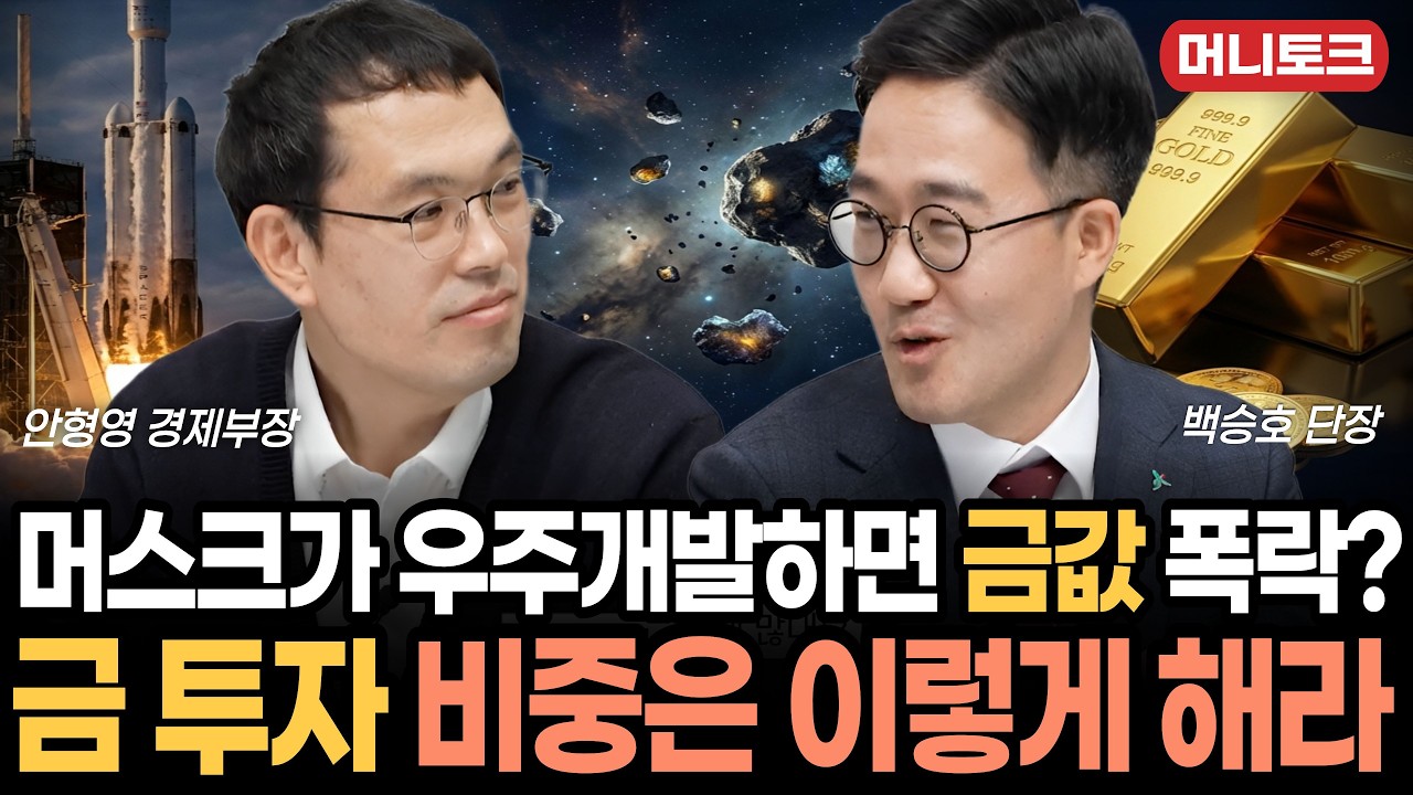 금으로 몰빵해 봐..금투자 비중 황금 비율은? [머니토크 EP.4]