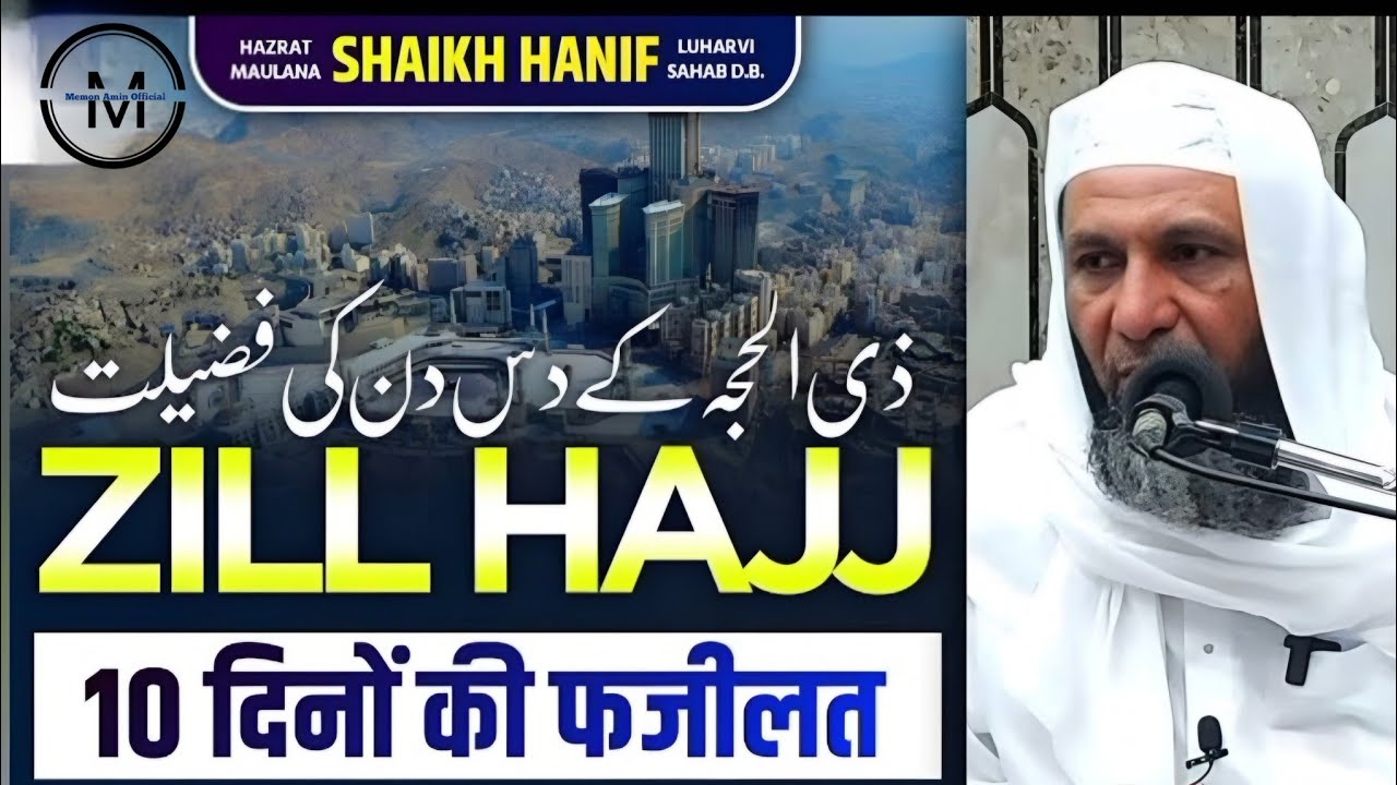 Zil Hajj Ke 10 Din Ki Fazilat | Shaikh Hanif Luharvi DB |