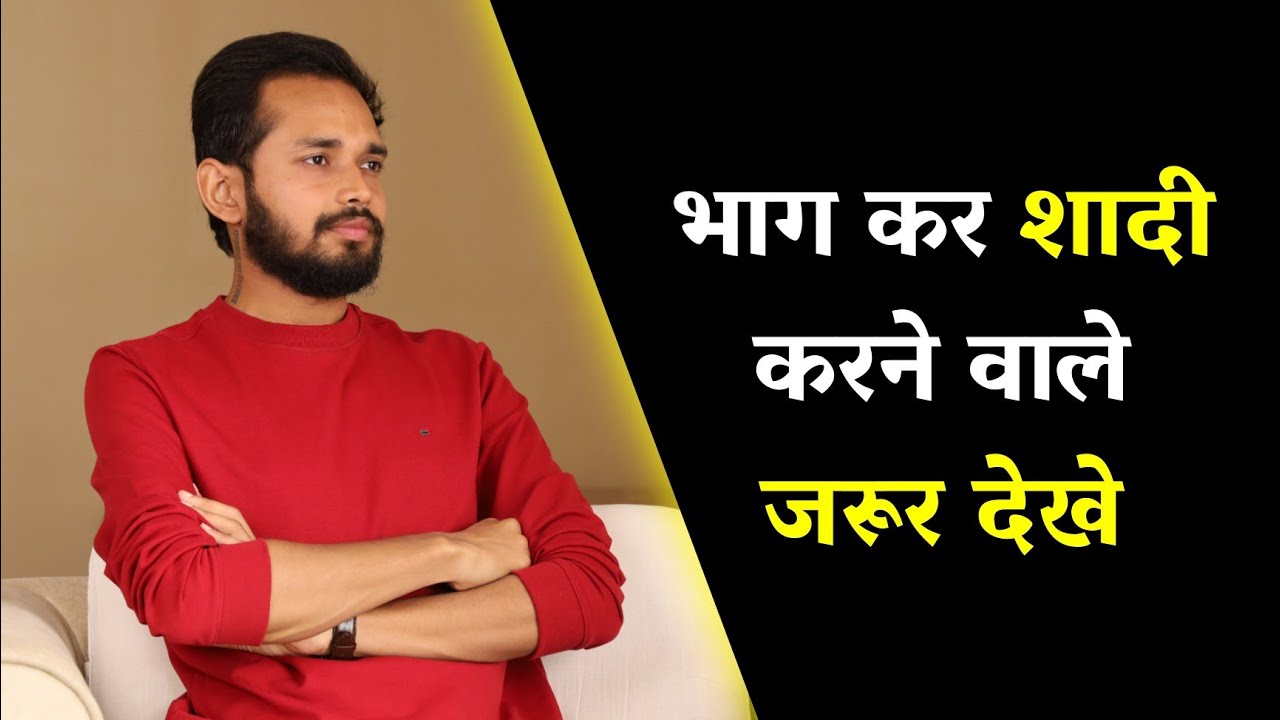 भाग कर शादी करना सही है या गलत | Best Marriage Advice | By Crazy Philosopher