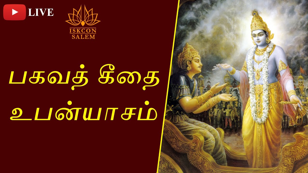 Bhagavad Gita 7.14 by Charan Das