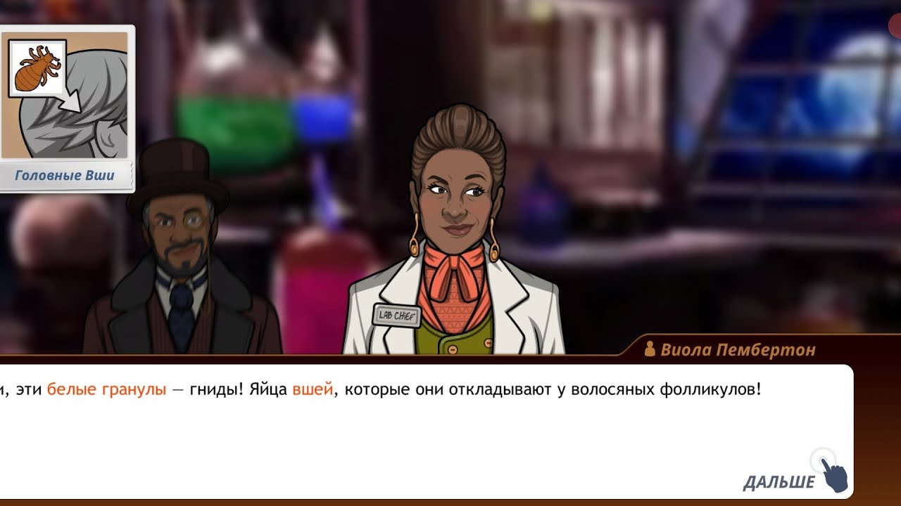 Criminal Case 4: Mysteries of The Past #367 