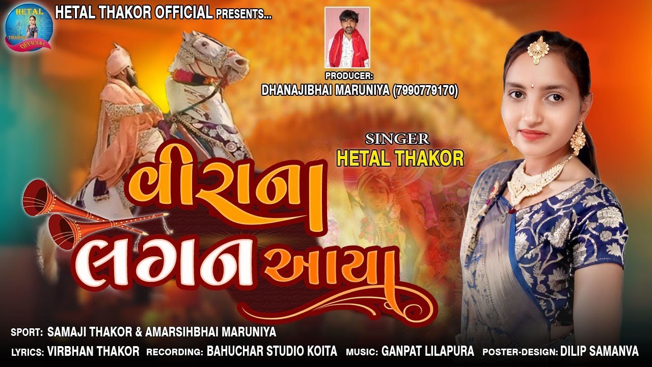Virana Lagan Aaya _singer Hetal Thakor._New Song_ Mp3 2024_ @Hetal7743