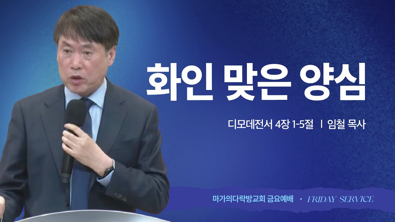 [임철 목사] | 금요집회 | 2026.02.20