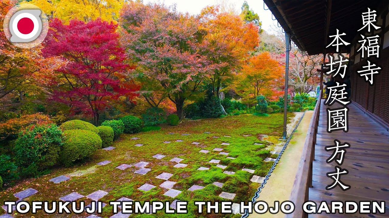 -京都- 東福寺 本坊庭園（方丈）【紅葉】 [4K] DJI Osmo Pocket