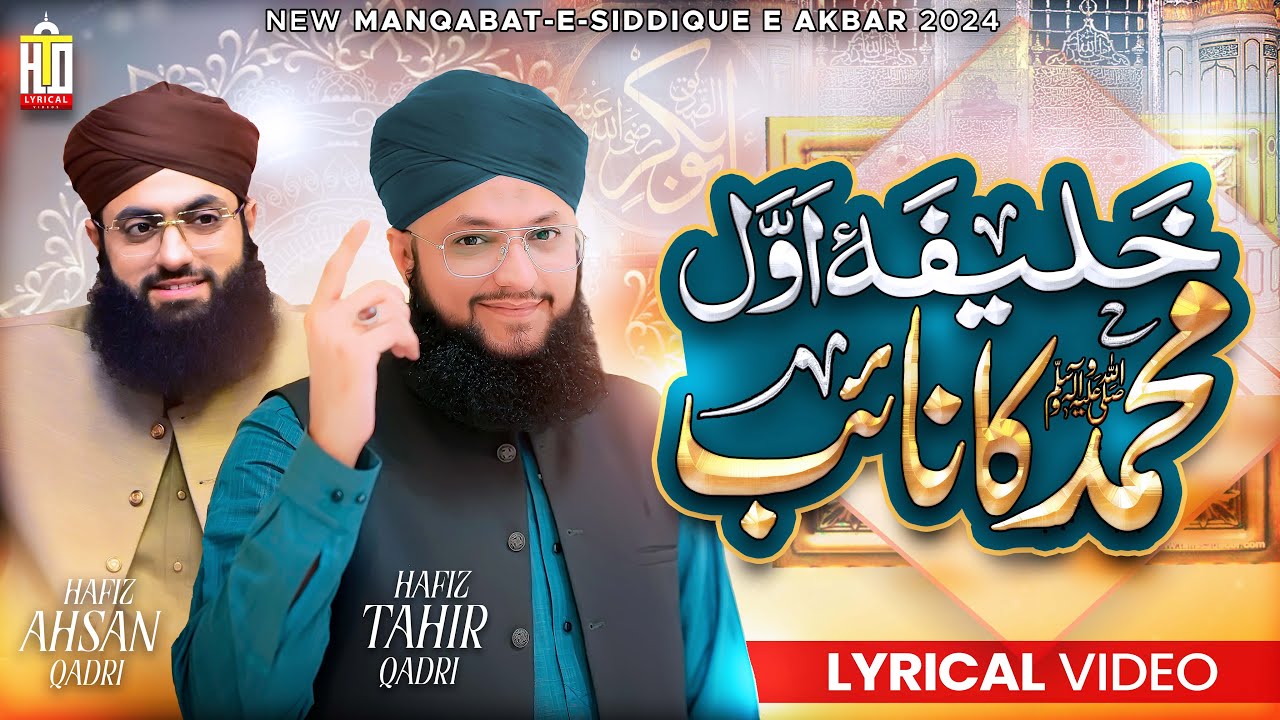 Hafiz Tahir Qadri - Khalifa e Awwal Muhammad ﷺ Ka Naib - Manqabat Hazrat Abu Bakar Siddiq