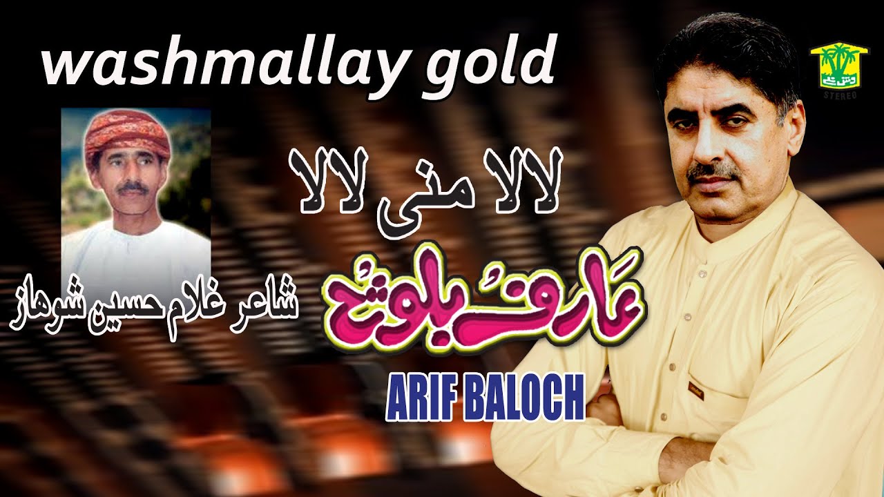 New Balochi Song | LALA MANI LALA MANI | ARIF BALOCH | Washmallay GOLD
