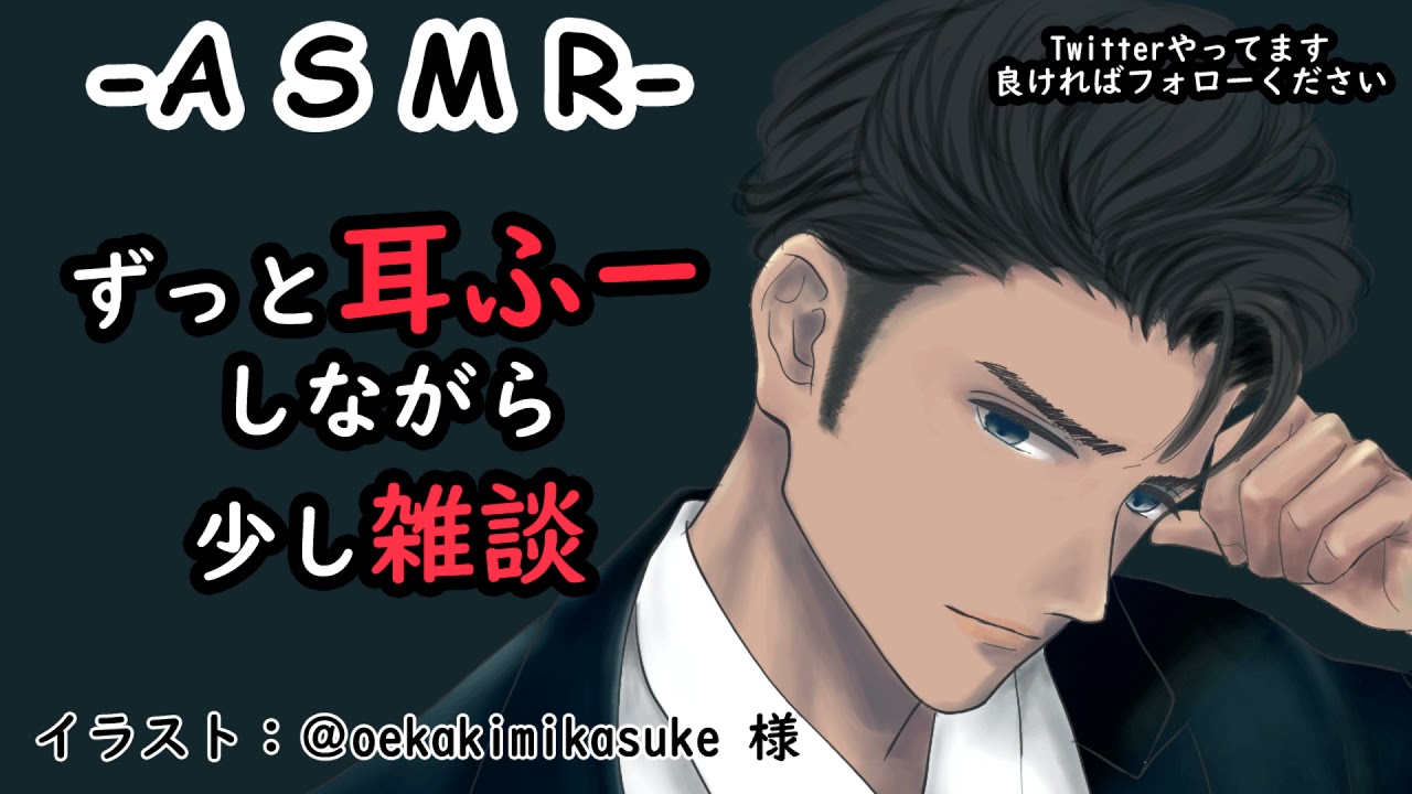 【ASMR】ずっと耳ふーしながら雑談する久城おとか【女性向け？】