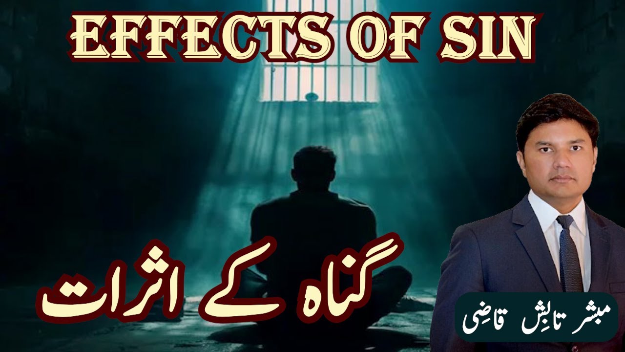 Effects of Sin | گناہ کے اثرات  | Urdu/Hindi Sermon | Tabish Qazi | Daily Verses