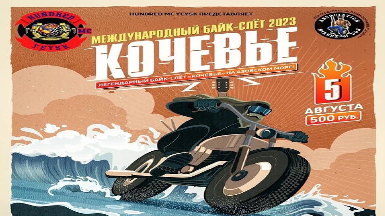 Мотопутешествие на байк-фест 