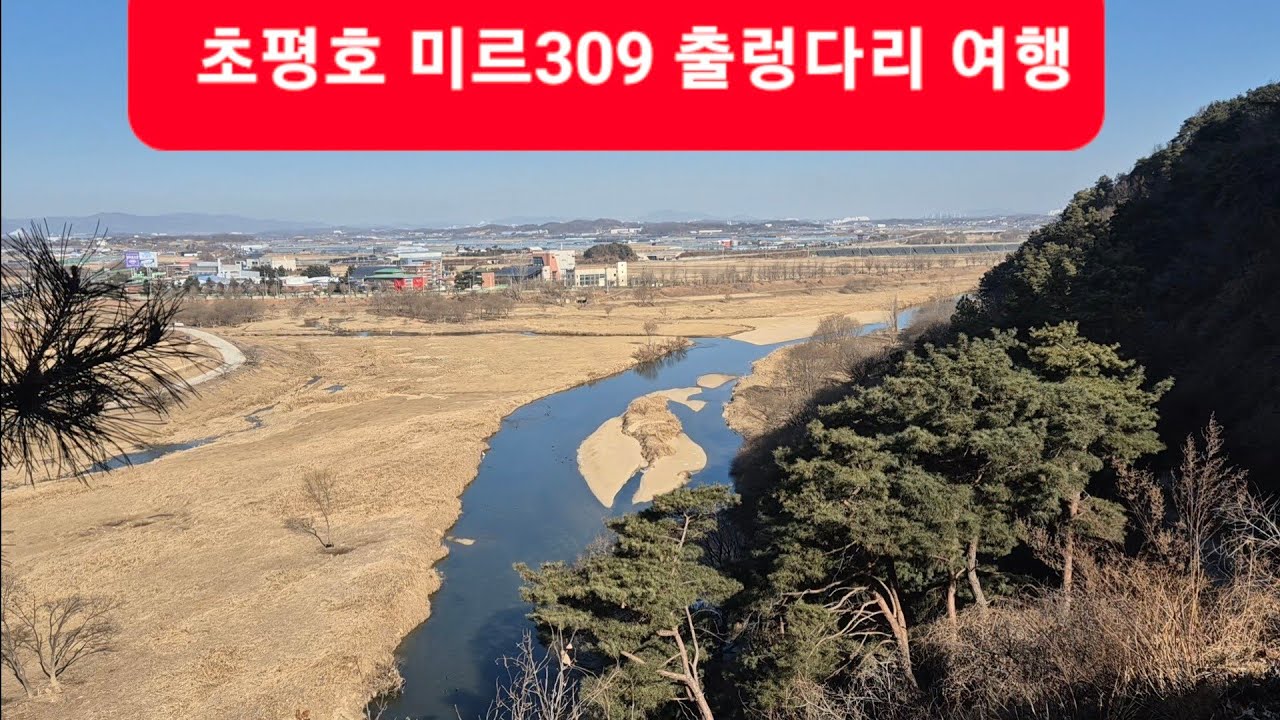 초평호 둘레길 산책 #초평호 #미르309 #초평호 출렁다리 #초평호 하늘다리 #초평호한반도전망대 #초평호 미르309