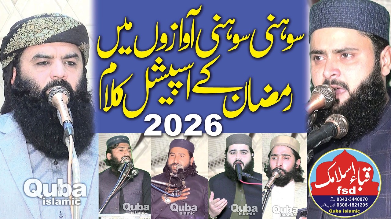 Ramzan Special Guldasta e Ashaar 2026 | Qari Ahmad Hassan Sajid With Qari Asif Nazeer Muhammadi ETC