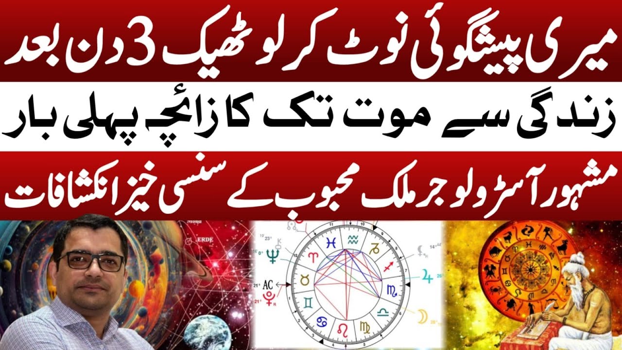 Big Prediction | Imran Khan Zaicha | Next 3 Days | Future Of Pakistan | Astrologer Malik Mehboob 