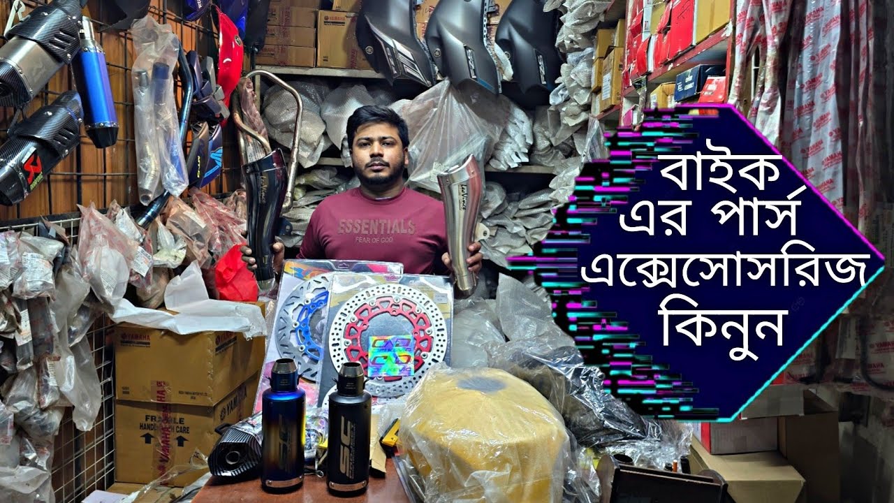বাইক এর পার্স এক্সেসোরিস কিনুন | bike parts bike accessories in Bangladesh | bike accessories