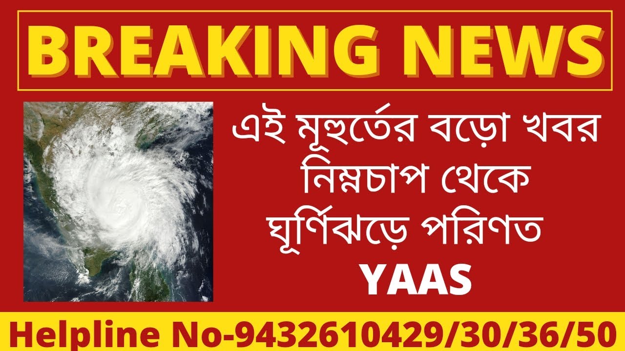 Details about Cyclone YAAS | Cyclone 2021 | YAAS super cyclone