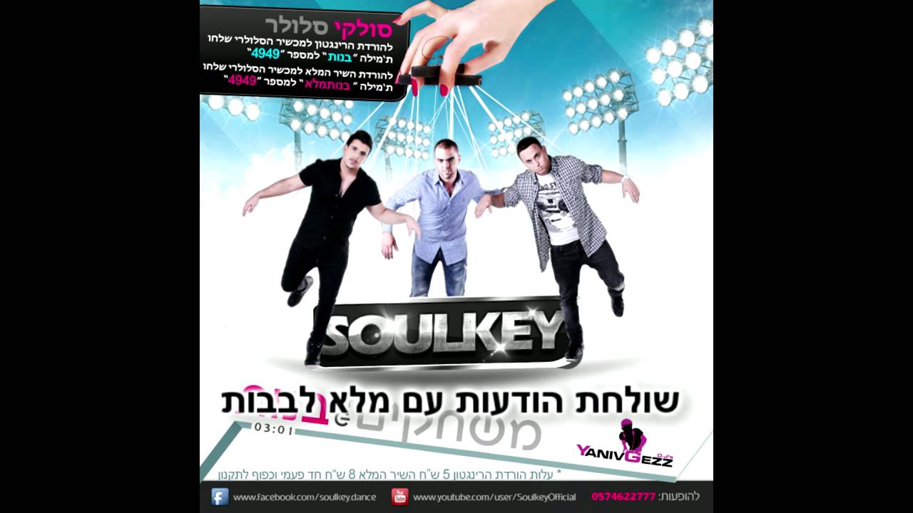 Soulkey Feat YanivGezz - משחקים של בנות (IK Production)