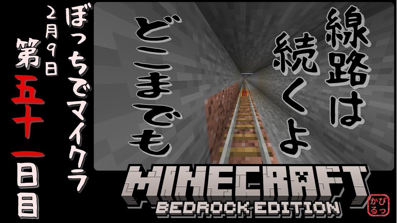 #51【Minecraft】ぼっちでマイクラ 第五十一日目